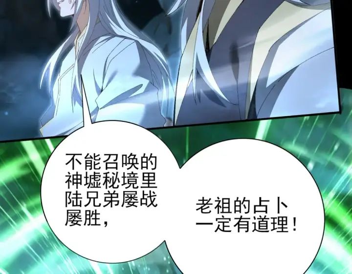 漫画《全民转职：驭龙师是最弱职业？》第197话 星空巨龙第123张图