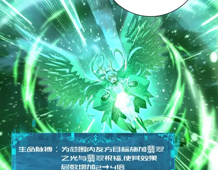 漫画《全民转职：驭龙师是最弱职业？》第197话 星空巨龙第124张图