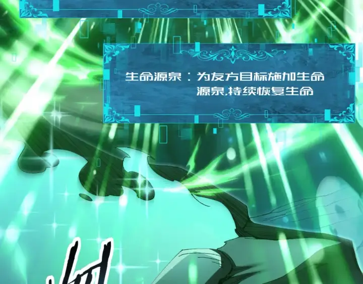 漫画《全民转职：驭龙师是最弱职业？》第197话 星空巨龙第125张图