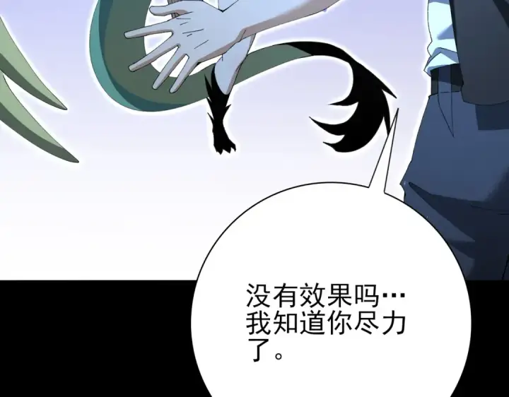 漫画《全民转职：驭龙师是最弱职业？》第197话 星空巨龙第132张图