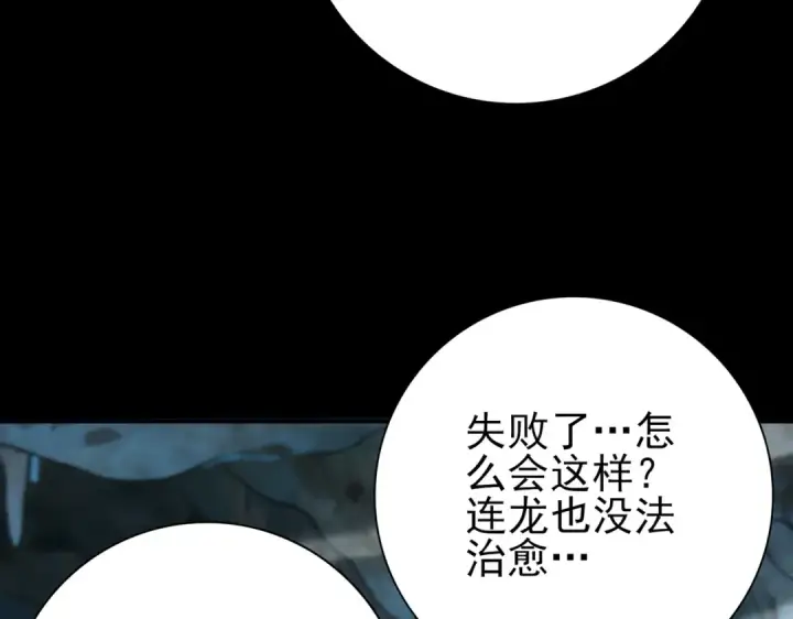 漫画《全民转职：驭龙师是最弱职业？》第197话 星空巨龙第133张图