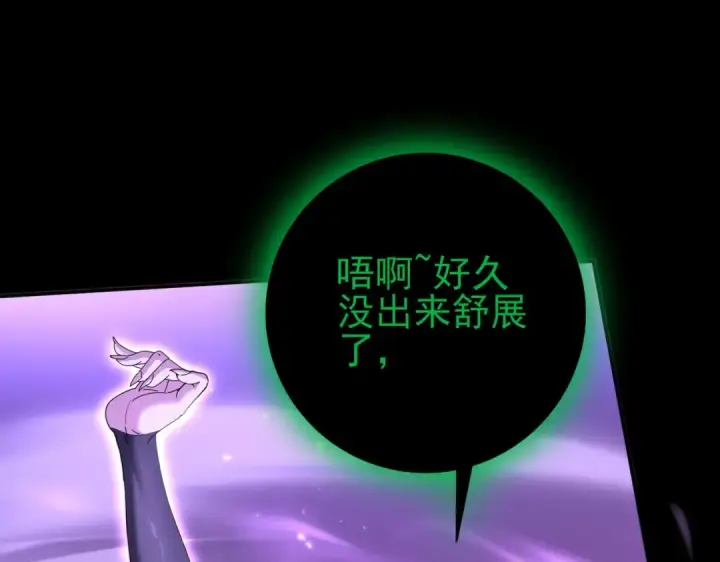 漫画《全民转职：驭龙师是最弱职业？》第197话 星空巨龙第141张图