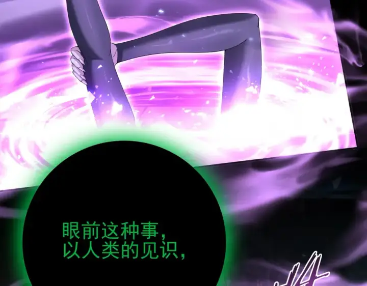 漫画《全民转职：驭龙师是最弱职业？》第197话 星空巨龙第142张图