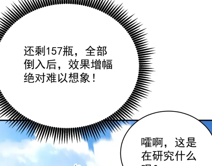 漫画《全民转职：驭龙师是最弱职业？》第197话 星空巨龙第15张图