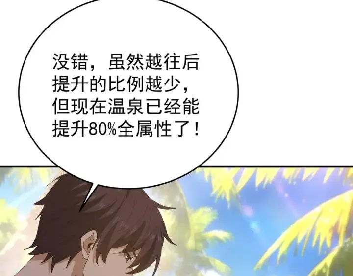 漫画《全民转职：驭龙师是最弱职业？》第197话 星空巨龙第21张图