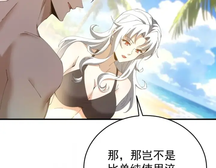 漫画《全民转职：驭龙师是最弱职业？》第197话 星空巨龙第22张图