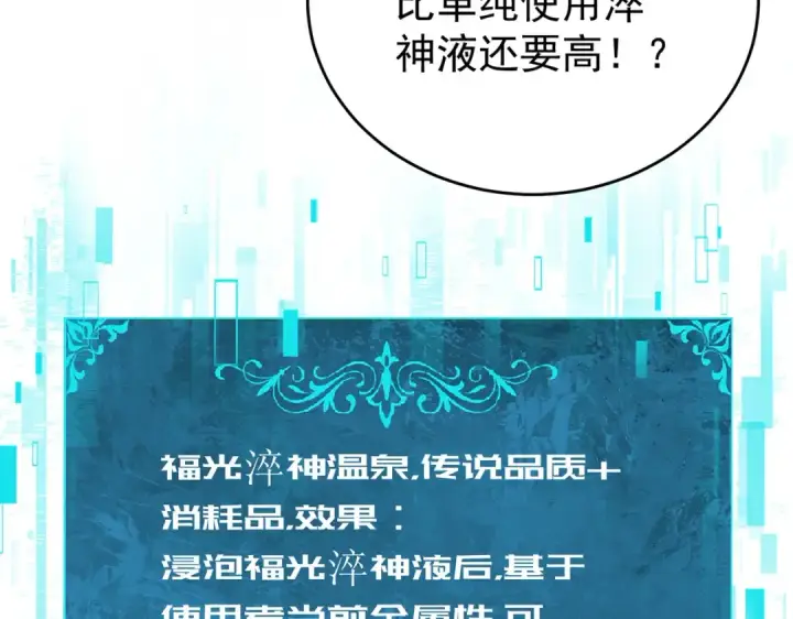 漫画《全民转职：驭龙师是最弱职业？》第197话 星空巨龙第23张图