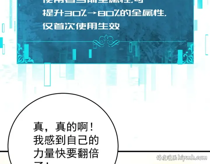 漫画《全民转职：驭龙师是最弱职业？》第197话 星空巨龙第24张图