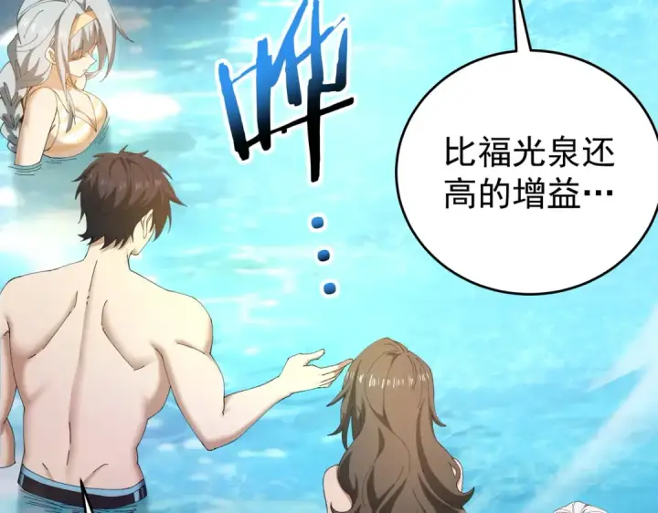 漫画《全民转职：驭龙师是最弱职业？》第197话 星空巨龙第26张图