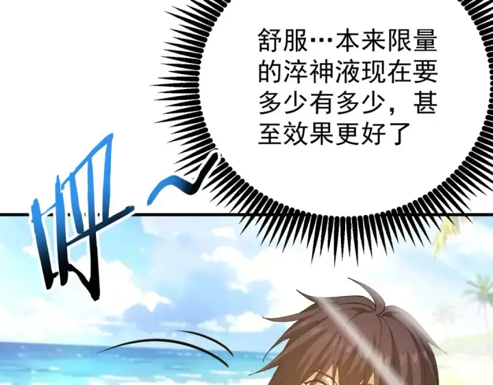 漫画《全民转职：驭龙师是最弱职业？》第197话 星空巨龙第28张图