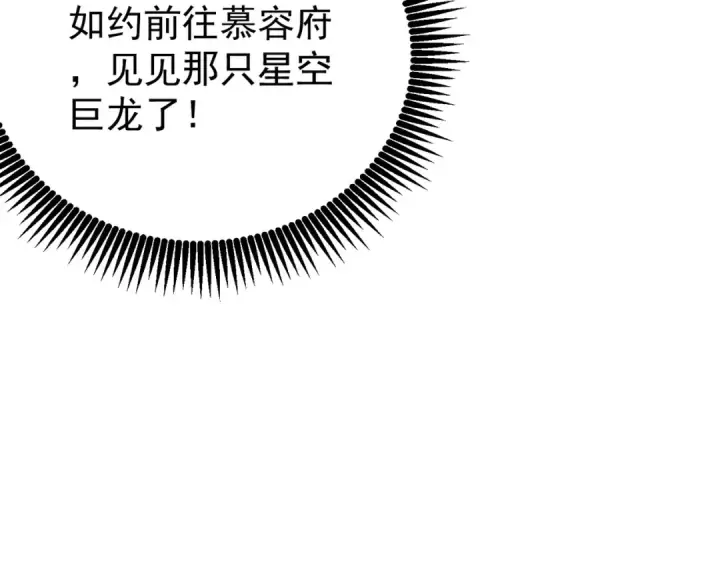 漫画《全民转职：驭龙师是最弱职业？》第197话 星空巨龙第31张图