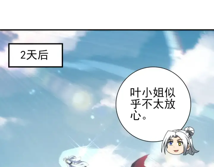 漫画《全民转职：驭龙师是最弱职业？》第197话 星空巨龙第34张图