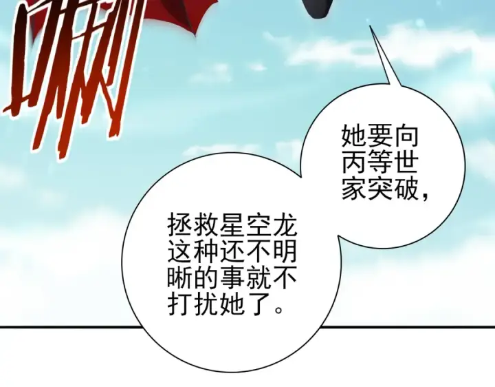 漫画《全民转职：驭龙师是最弱职业？》第197话 星空巨龙第39张图