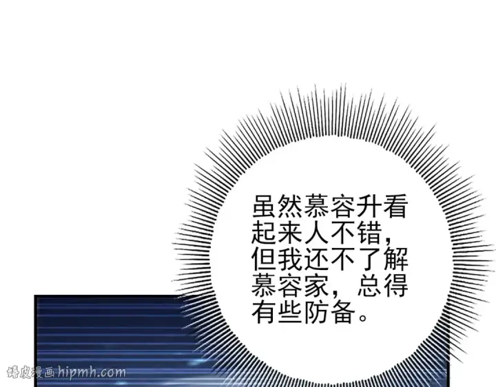 漫画《全民转职：驭龙师是最弱职业？》第197话 星空巨龙第40张图