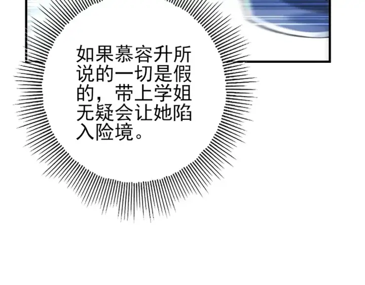 漫画《全民转职：驭龙师是最弱职业？》第197话 星空巨龙第42张图
