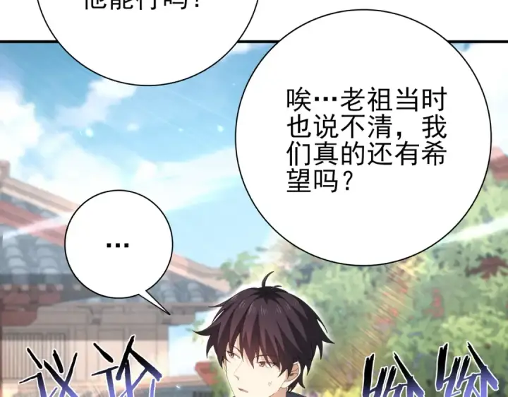 漫画《全民转职：驭龙师是最弱职业？》第197话 星空巨龙第78张图