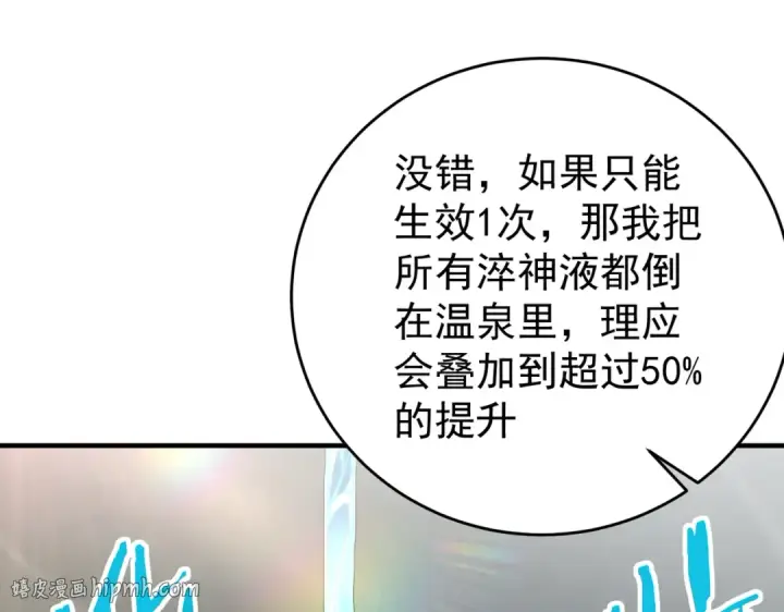 漫画《全民转职：驭龙师是最弱职业？》第197话 星空巨龙第8张图