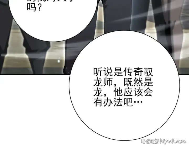 漫画《全民转职：驭龙师是最弱职业？》第197话 星空巨龙第80张图