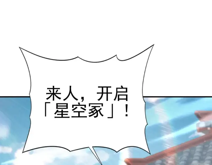 漫画《全民转职：驭龙师是最弱职业？》第197话 星空巨龙第84张图