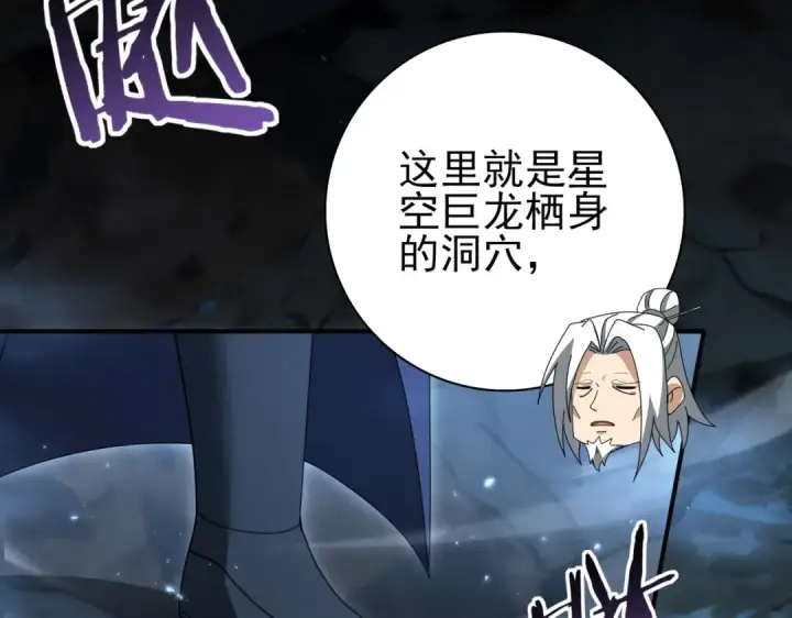 漫画《全民转职：驭龙师是最弱职业？》第197话 星空巨龙第87张图