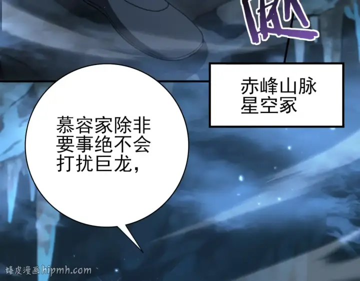 漫画《全民转职：驭龙师是最弱职业？》第197话 星空巨龙第88张图