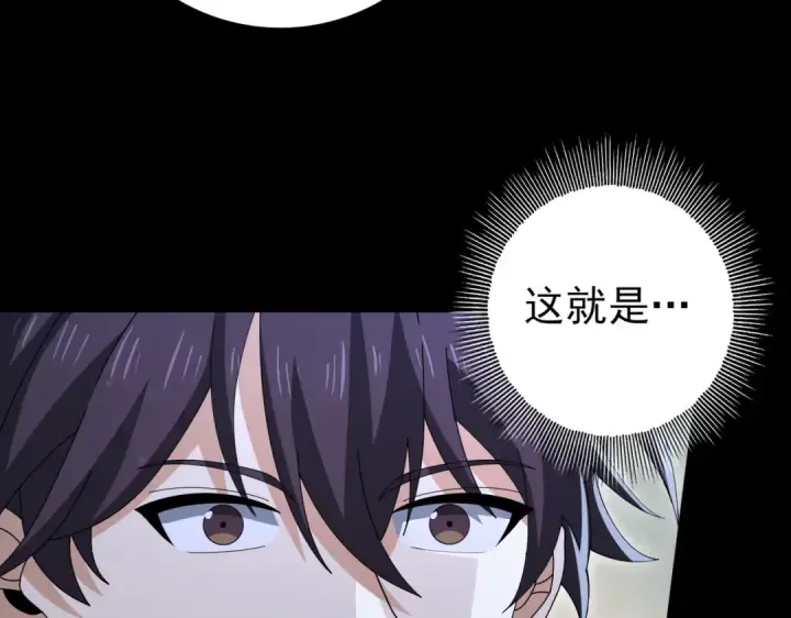 漫画《全民转职：驭龙师是最弱职业？》第197话 星空巨龙第94张图