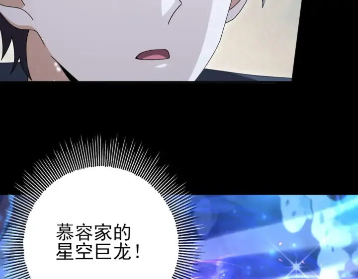 漫画《全民转职：驭龙师是最弱职业？》第197话 星空巨龙第95张图