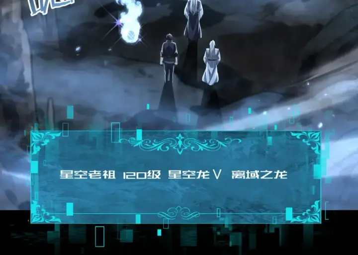 漫画《全民转职：驭龙师是最弱职业？》第197话 星空巨龙第98张图