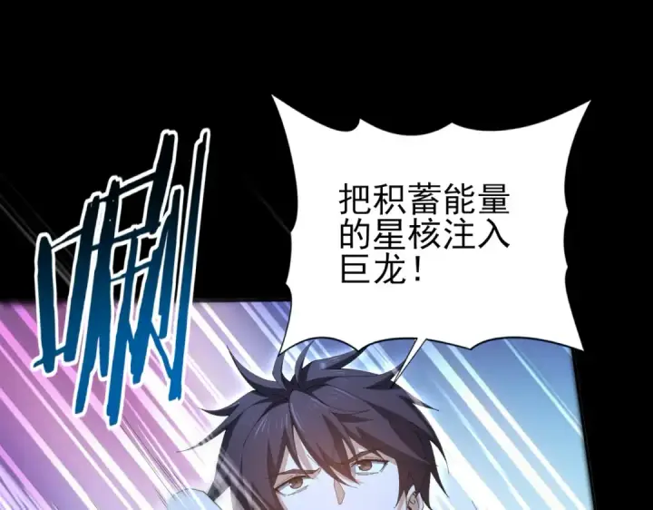 漫画《全民转职：驭龙师是最弱职业？》第198话 星空之力第100张图