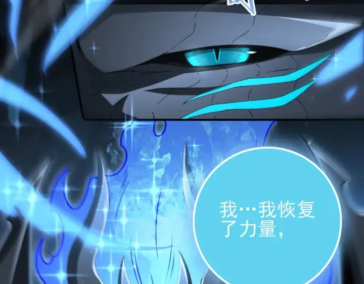 漫画《全民转职：驭龙师是最弱职业？》第198话 星空之力第113张图
