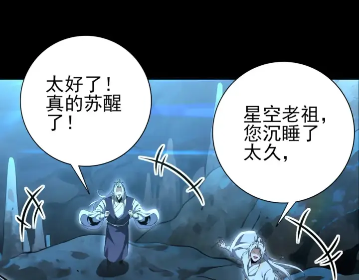 漫画《全民转职：驭龙师是最弱职业？》第198话 星空之力第116张图