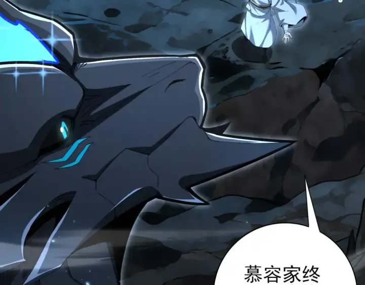 漫画《全民转职：驭龙师是最弱职业？》第198话 星空之力第117张图