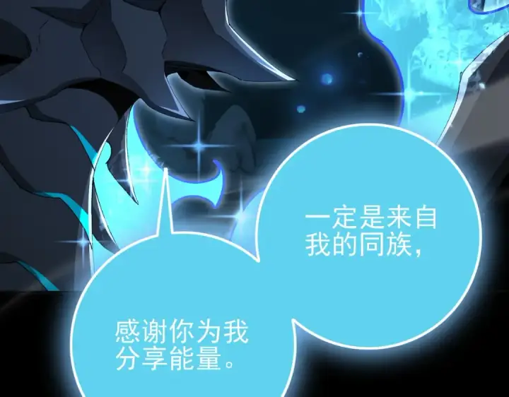 漫画《全民转职：驭龙师是最弱职业？》第198话 星空之力第121张图