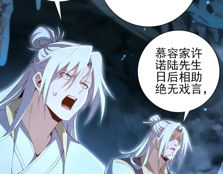 漫画《全民转职：驭龙师是最弱职业？》第198话 星空之力第127张图