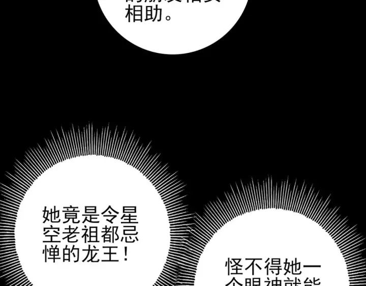 漫画《全民转职：驭龙师是最弱职业？》第198话 星空之力第129张图