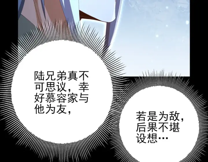 漫画《全民转职：驭龙师是最弱职业？》第198话 星空之力第131张图