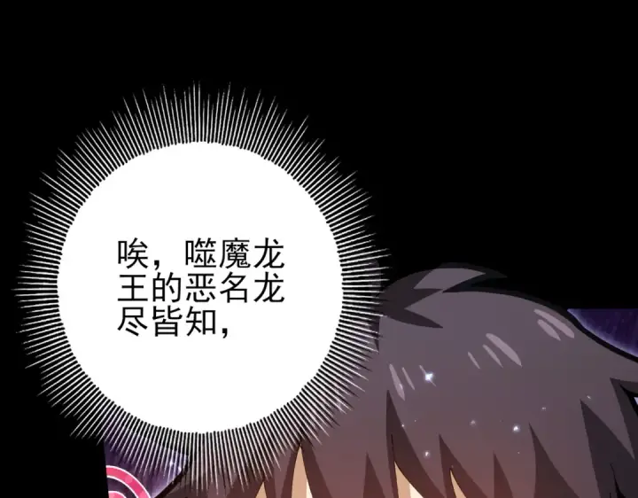 漫画《全民转职：驭龙师是最弱职业？》第198话 星空之力第135张图