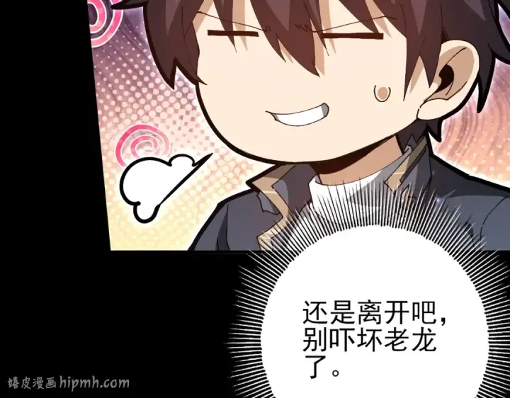 漫画《全民转职：驭龙师是最弱职业？》第198话 星空之力第136张图