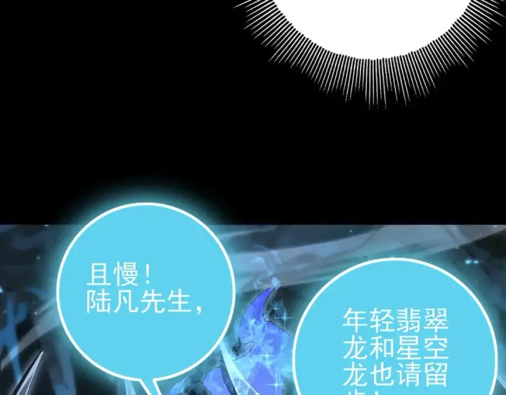 漫画《全民转职：驭龙师是最弱职业？》第198话 星空之力第137张图
