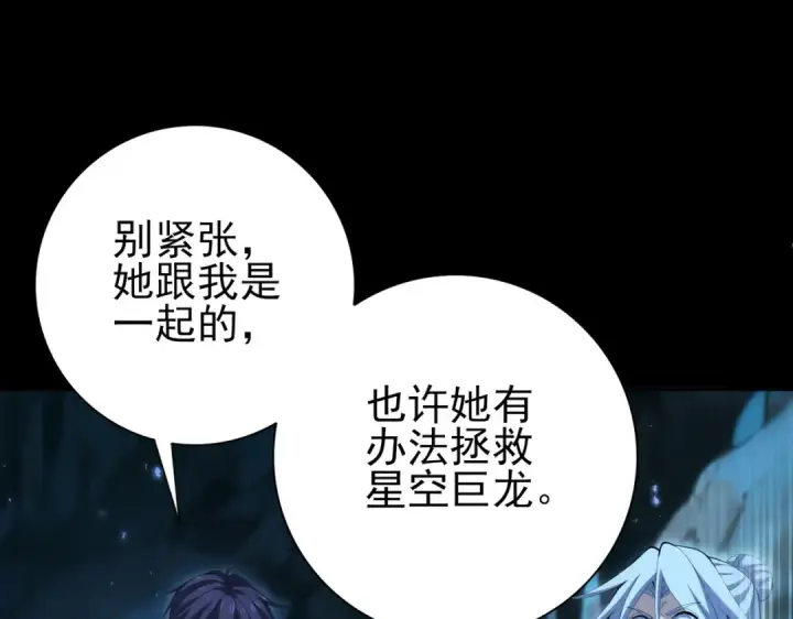 漫画《全民转职：驭龙师是最弱职业？》第198话 星空之力第15张图