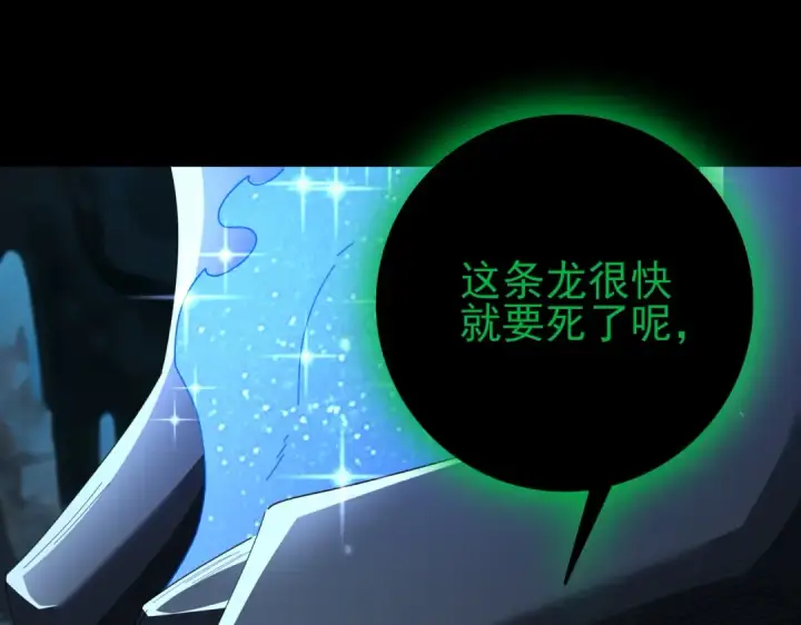 漫画《全民转职：驭龙师是最弱职业？》第198话 星空之力第19张图