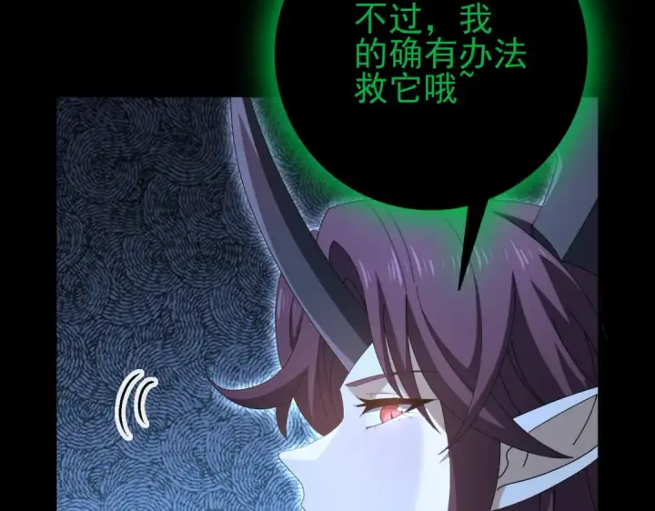 漫画《全民转职：驭龙师是最弱职业？》第198话 星空之力第23张图