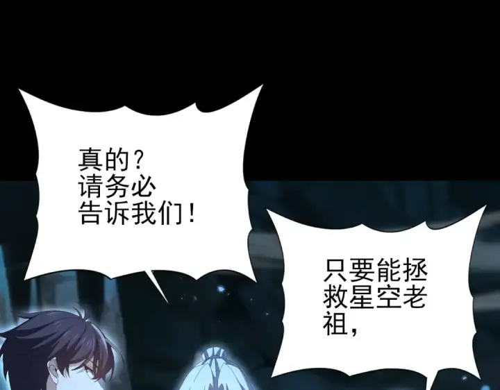 漫画《全民转职：驭龙师是最弱职业？》第198话 星空之力第25张图