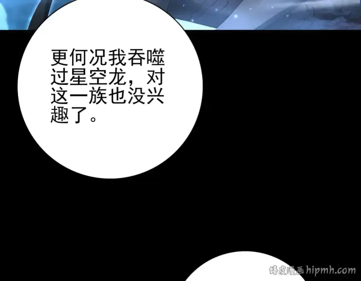 漫画《全民转职：驭龙师是最弱职业？》第198话 星空之力第40张图