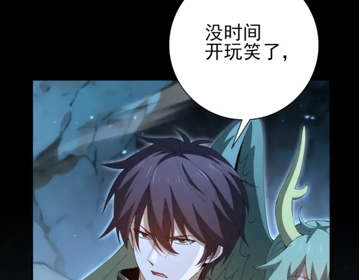 漫画《全民转职：驭龙师是最弱职业？》第198话 星空之力第41张图