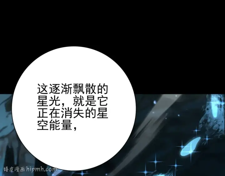 漫画《全民转职：驭龙师是最弱职业？》第198话 星空之力第48张图