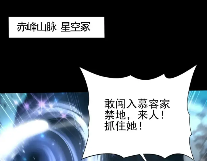 漫画《全民转职：驭龙师是最弱职业？》第198话 星空之力第5张图