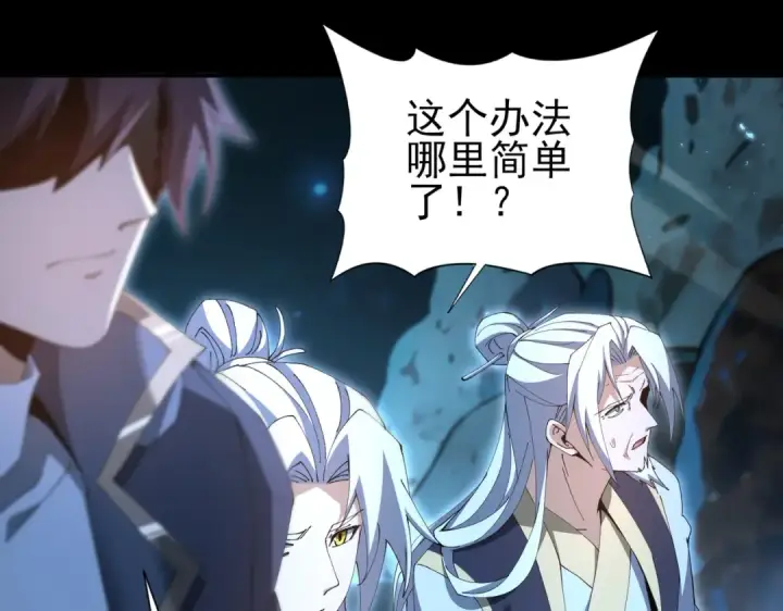 漫画《全民转职：驭龙师是最弱职业？》第198话 星空之力第54张图