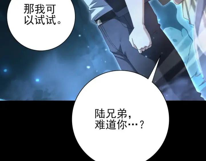 漫画《全民转职：驭龙师是最弱职业？》第198话 星空之力第58张图