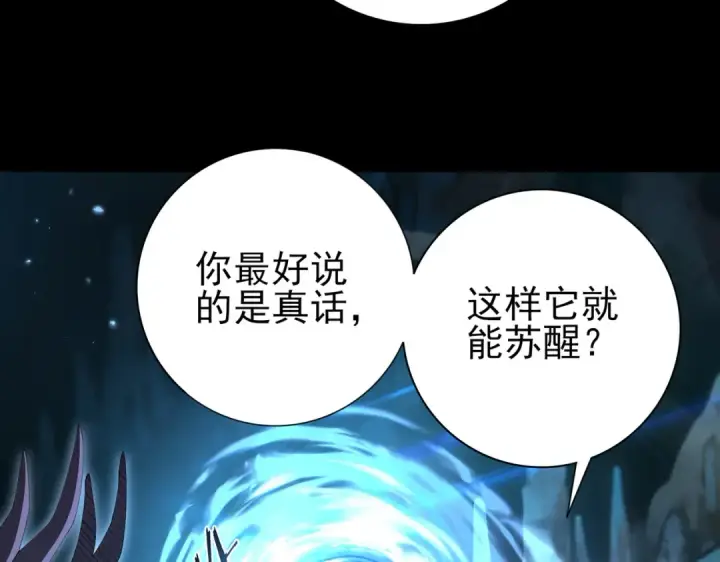 漫画《全民转职：驭龙师是最弱职业？》第198话 星空之力第59张图